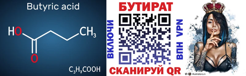 БУТИРАТ бутандиол  Ижевск 