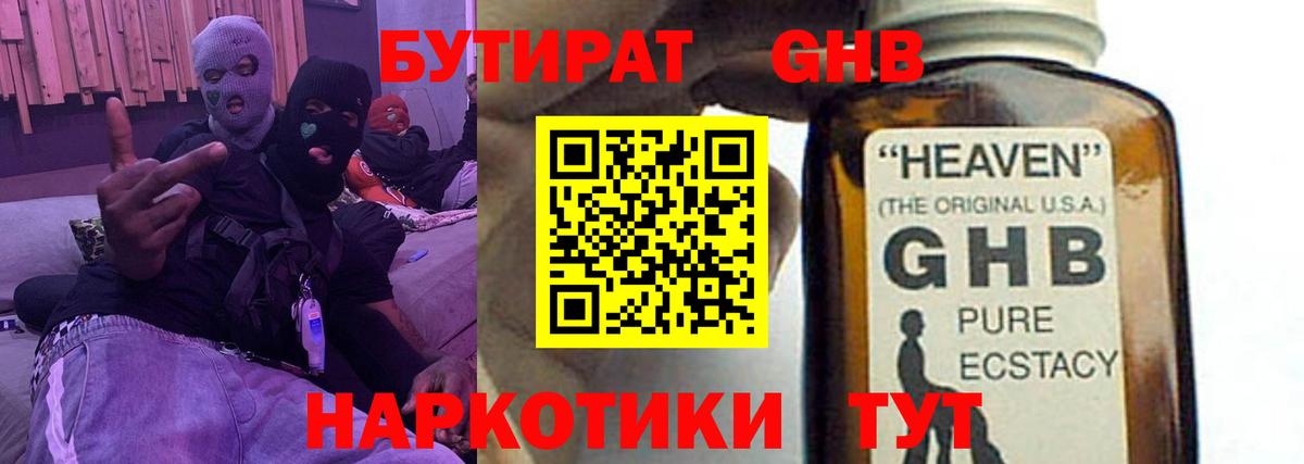 Ижевск  БУТИРАТ 99%  Вход с VPN 