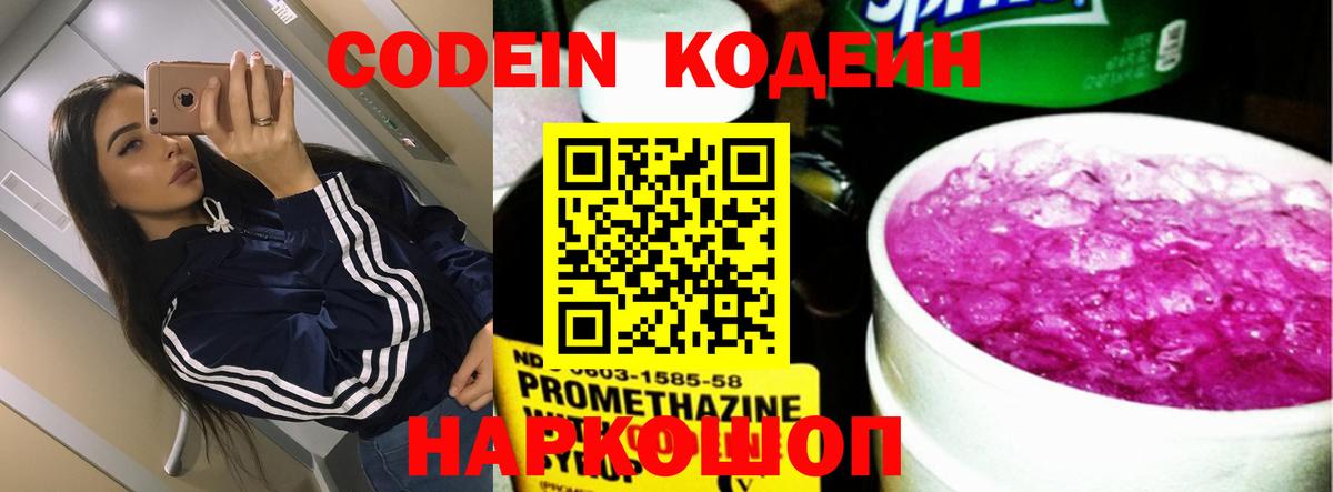 Кодеиновый сироп Lean напиток Lean (лин)  Codein напиток Lean (лин)  Вход с VPN  Ижевск 