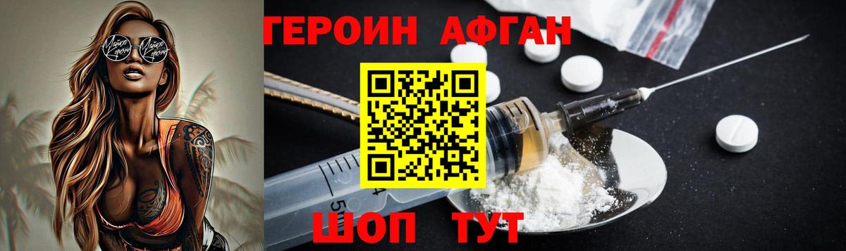 ГЕРОИН хмурый Ижевск